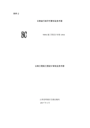 施工图设计审批操作手册.docx