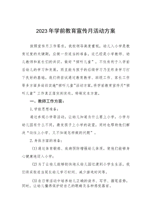 2023年幼儿园学前教育宣传月活动方案及工作总结九篇.docx