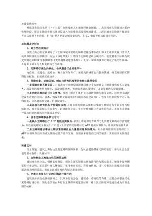 关于上海完善无障碍保障体系的建议.docx