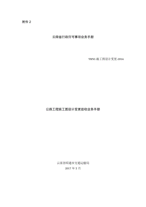 施工图设计变更审批操作手册.docx