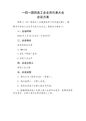 1-1会员大会会议议程.docx