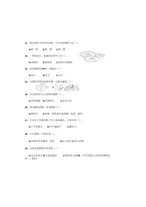 苏教版二年级科学下册期中（半期）检测卷（附答案）.docx