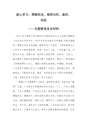 主题教育发言提纲2023.docx