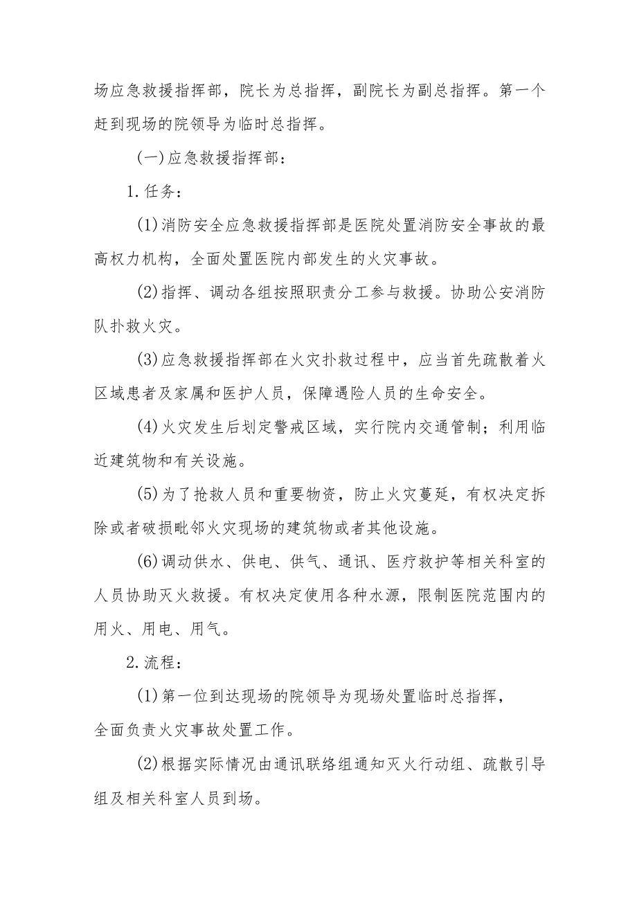 2023年医院消防火灾应急演练预案四篇.docx_第3页