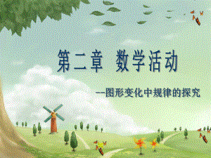 第二章整式的加减精品教育.ppt