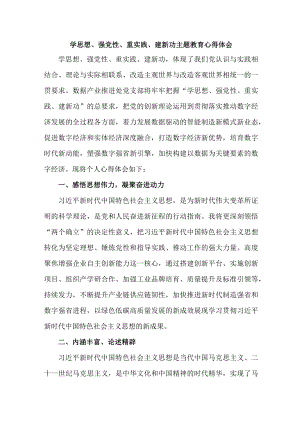 乡镇党员干部学思想、强党性、重实践、建新功个人心得体会 （5份）.docx