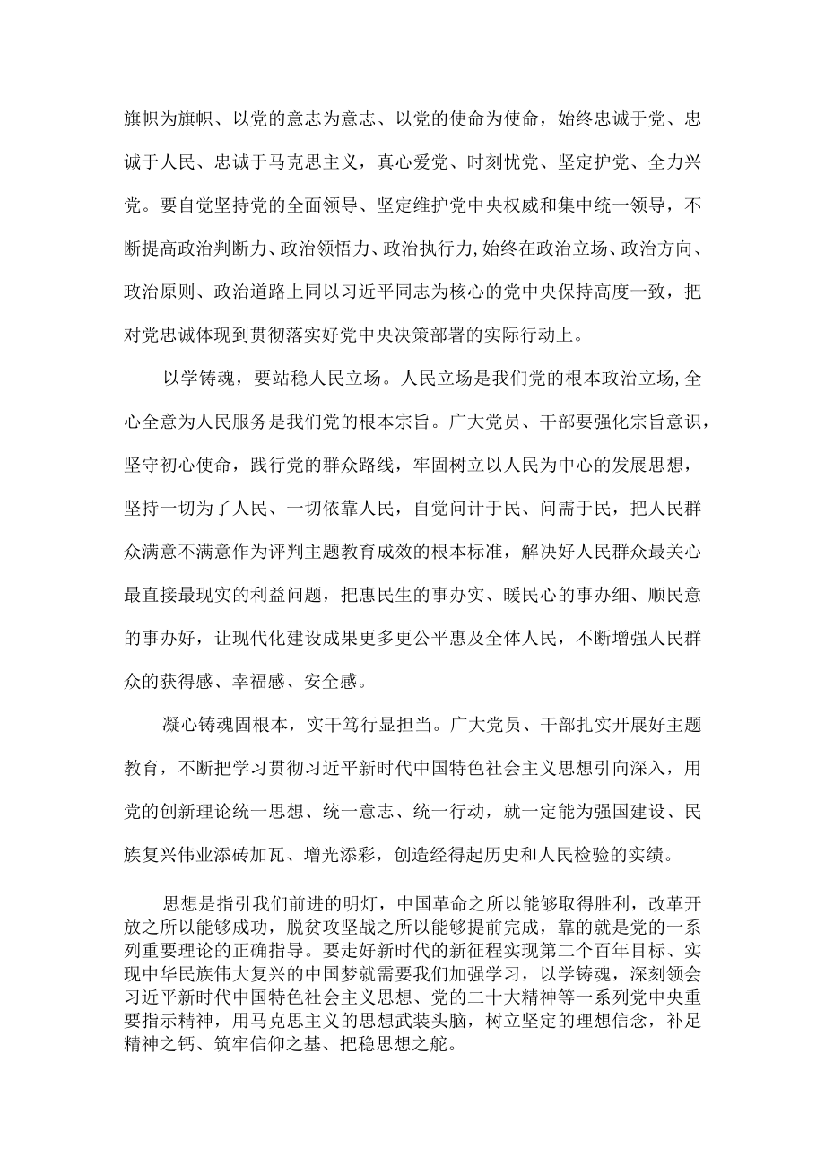 以学铸魂筑牢根本心得体会.docx_第2页