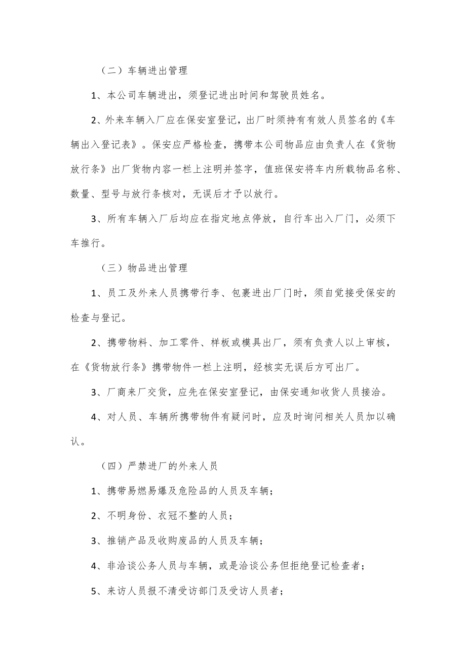 企业公司安保制度.docx_第3页