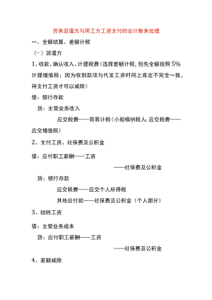 劳务派遣方与用工方工资支付的会计账务处理.docx