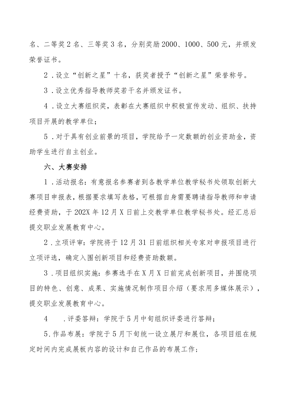 XX高等职业技术学院关于开展第X届“XX杯”大学生创新大赛的通知.docx_第2页