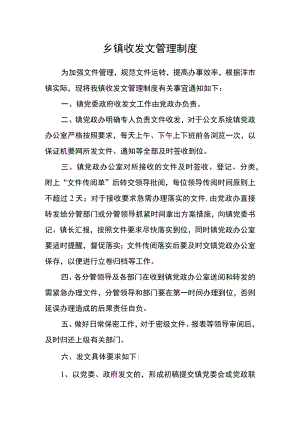 乡镇收发文管理制度.docx