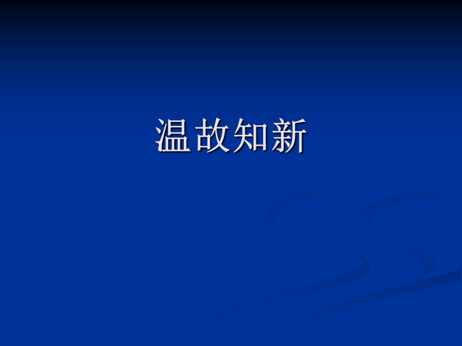 第二节　细菌精品教育.ppt_第1页