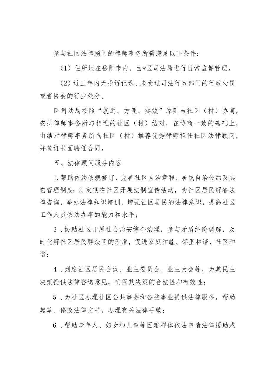 区司法局2023年度一村（社区）一法律顾问工作实施方案.docx_第3页
