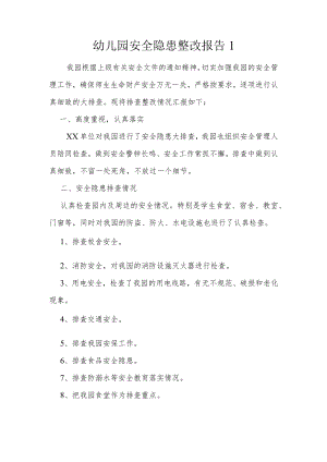 幼儿园安全隐患整改报告3篇.docx