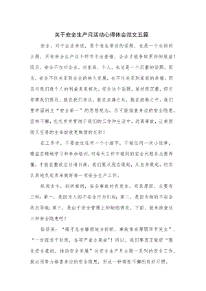 关于安全生产月活动心得体会范文五篇.docx