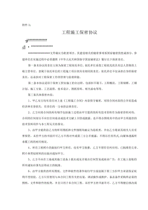 工程保密协议简易版.docx