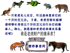 第二节从种到界精品教育.ppt