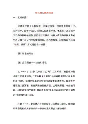 印花税的账务处理.docx
