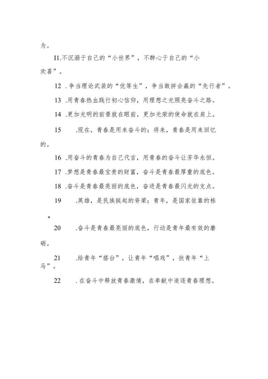 (50例)年轻干部类过渡句.docx_第2页