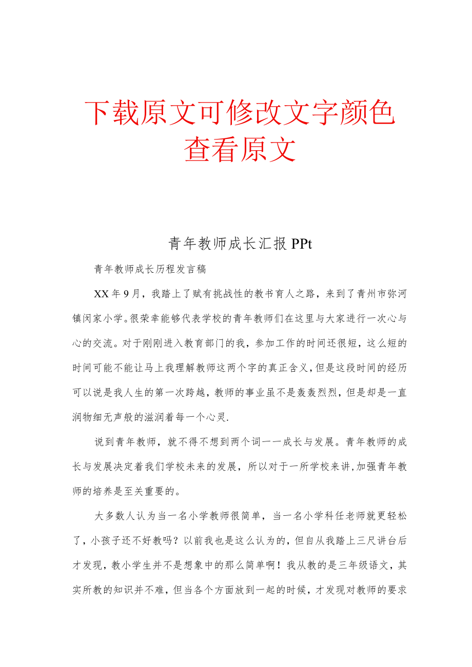 青年教师成长汇报多篇合集.docx_第1页