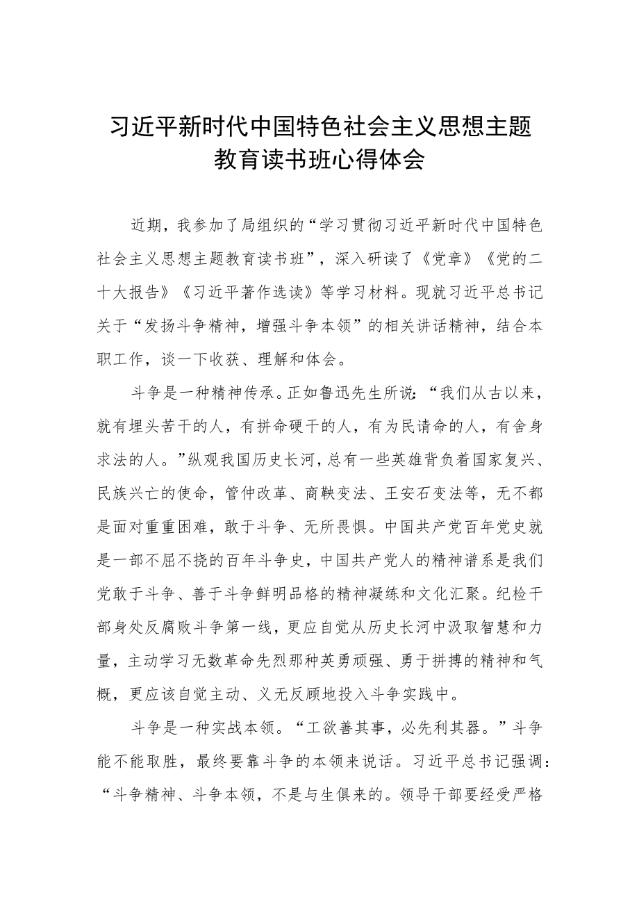 2023主题教育读书班研讨材料.docx_第1页