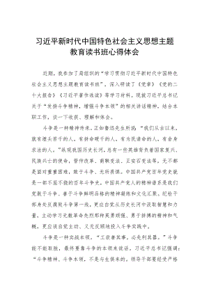 2023主题教育读书班研讨材料.docx