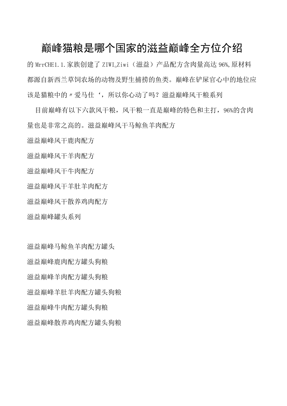 巅峰猫粮是哪个国家的 滋益巅峰全方位介绍.docx_第1页