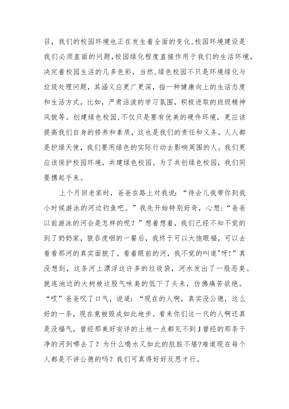 2023植树节爱护花草保护环境演讲稿三篇.docx_第3页