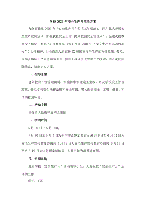 2023年学校安全生产月活动方案.docx
