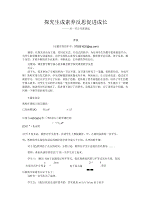 探究生成素养 反思促进成长 论文.docx
