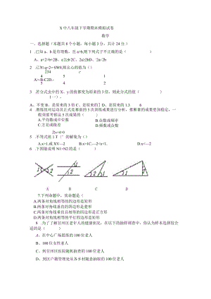 青岛八年级下学期期末模拟试卷.docx