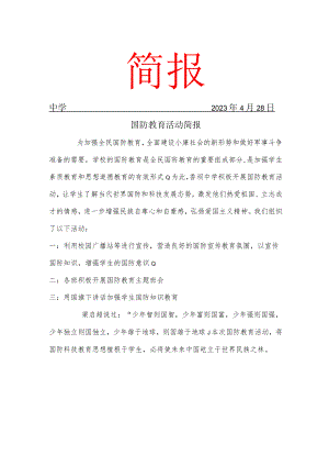 开展国防教育简报.docx
