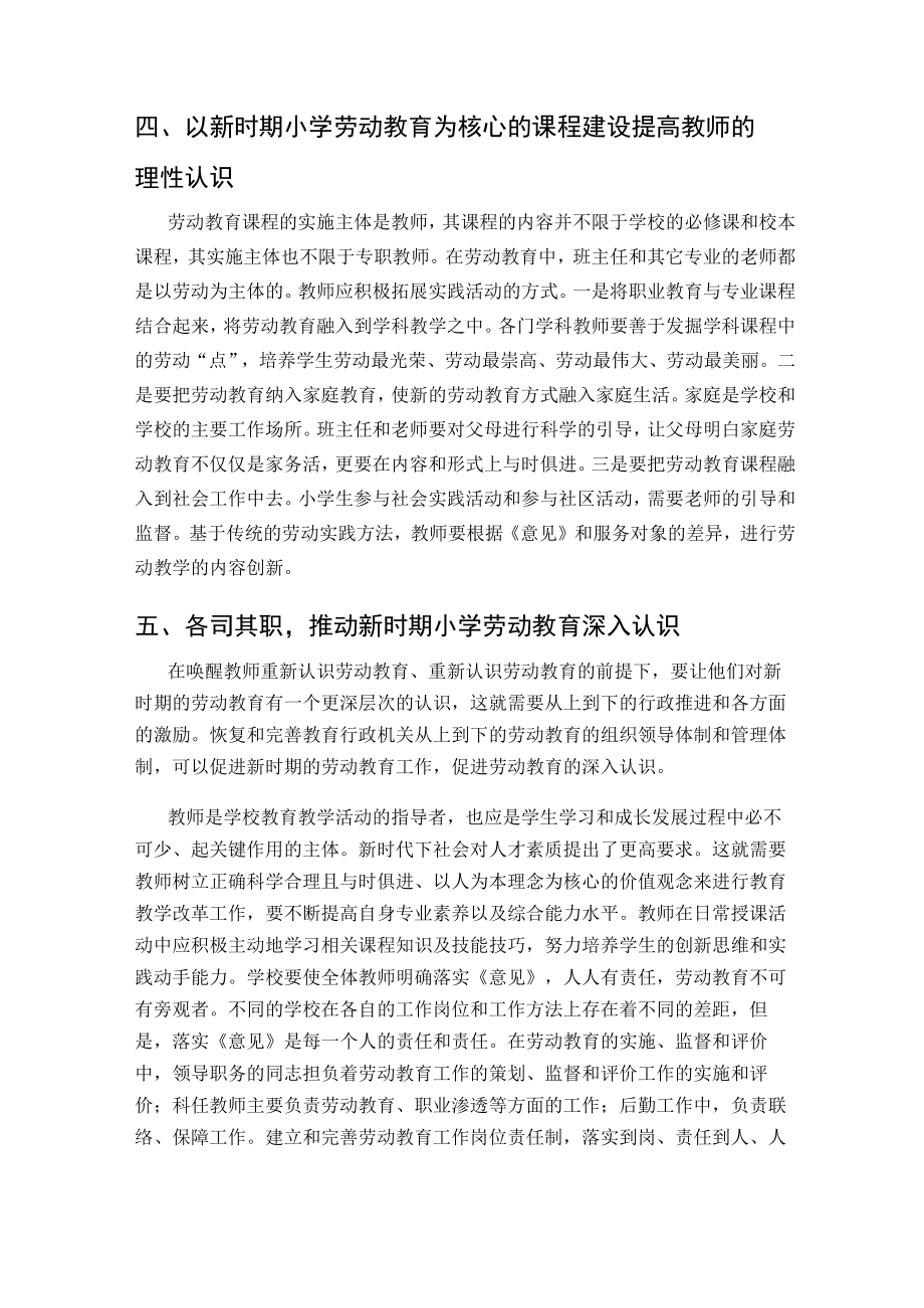 提高小学教师对新时代劳动教育认知的途径 论文.docx_第3页