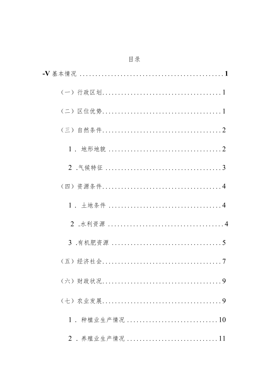 绿色种养循环农业试点县实施方案.docx_第3页