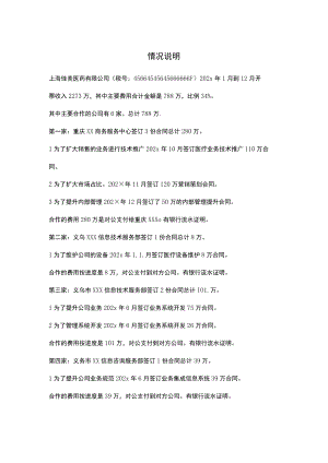税务查账情况说明.docx