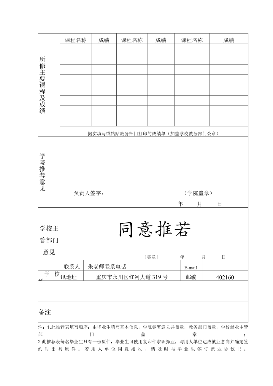 重庆文理学院2021届毕业生就业推荐表.docx_第2页