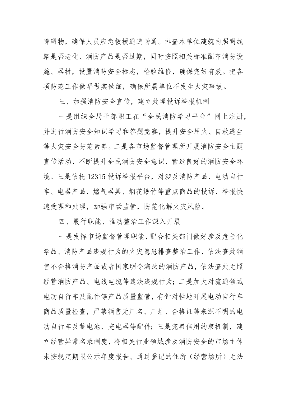 XX市市场监督管理局2022年度火灾隐患排查整治工作总结.docx_第2页