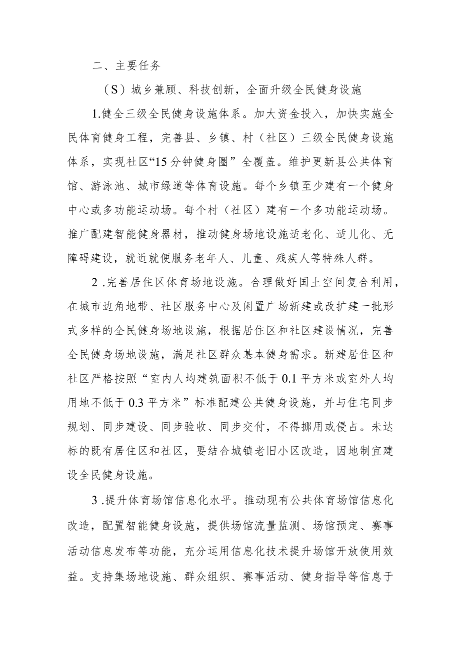 XX县全民健身实施计划.docx_第2页