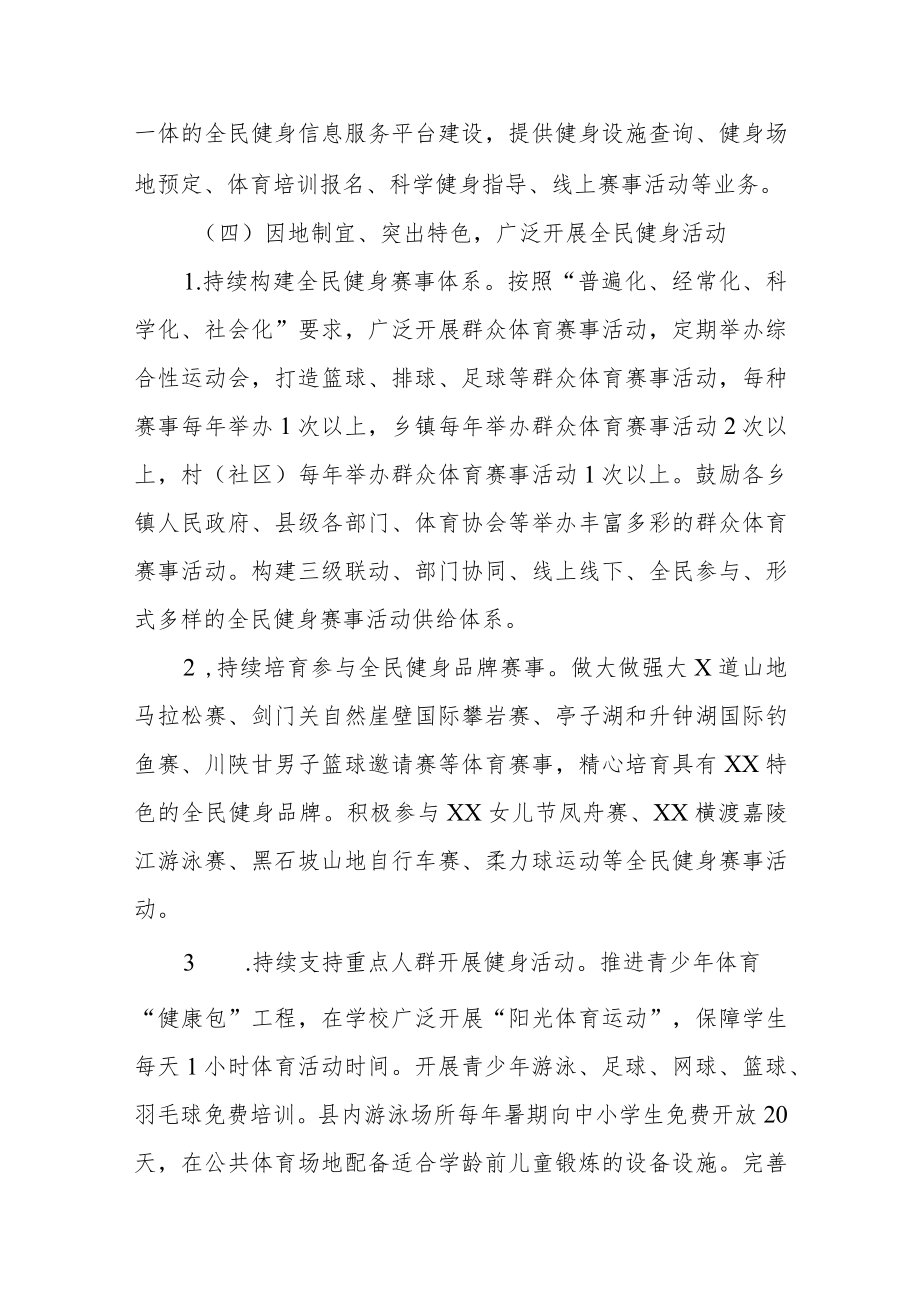 XX县全民健身实施计划.docx_第3页