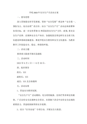 2023年学校安全月活动实施方案 合计2份.docx