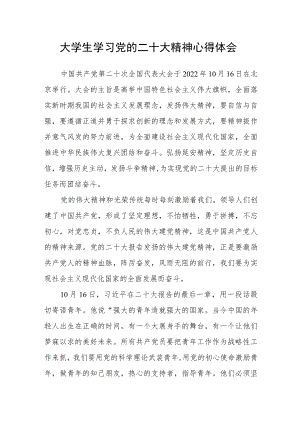 大学生学习党的二十大精神心得体会.docx