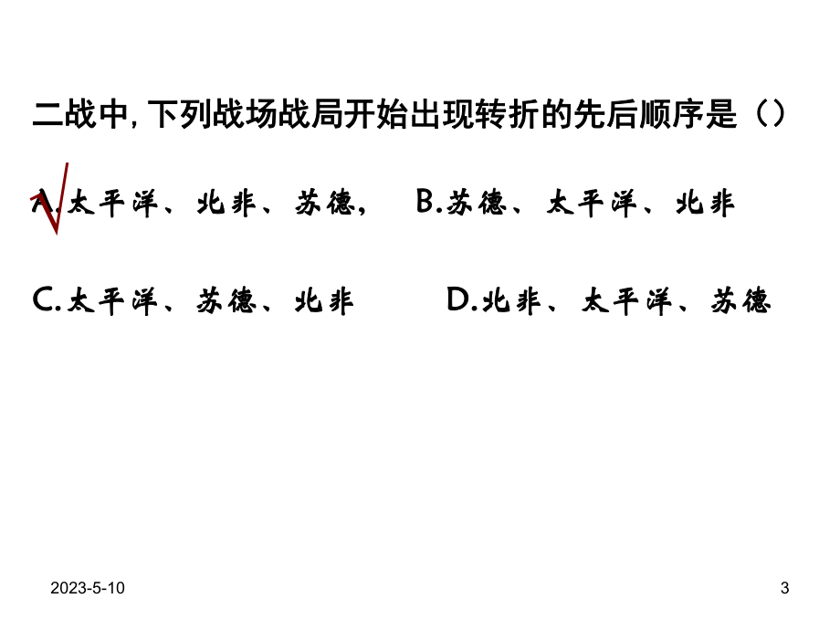 第二次世界大战的转折精品教育.ppt_第3页