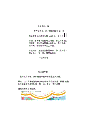 五一劳动节爱上做家务手抄报.docx