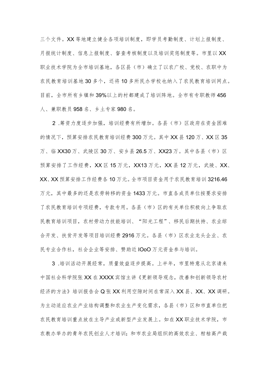 在全市农民教育培训“学用结合”经验交流会上的讲话.docx_第2页