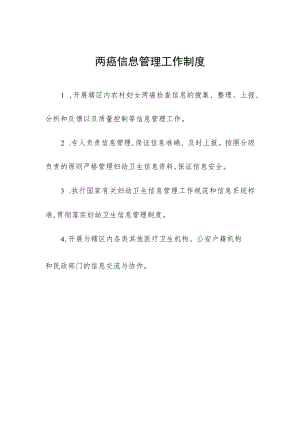 两癌信息管理工作制度.docx