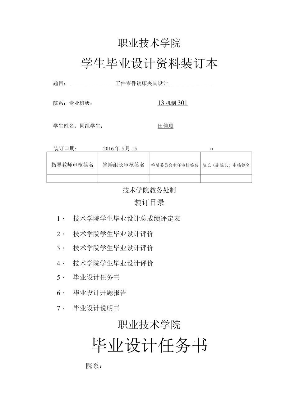 工件零件铣床夹具设计.docx_第1页