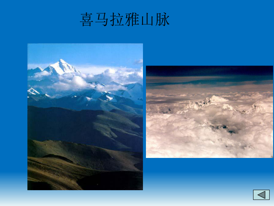 第二节复杂多样的自然环境精品教育.ppt_第2页