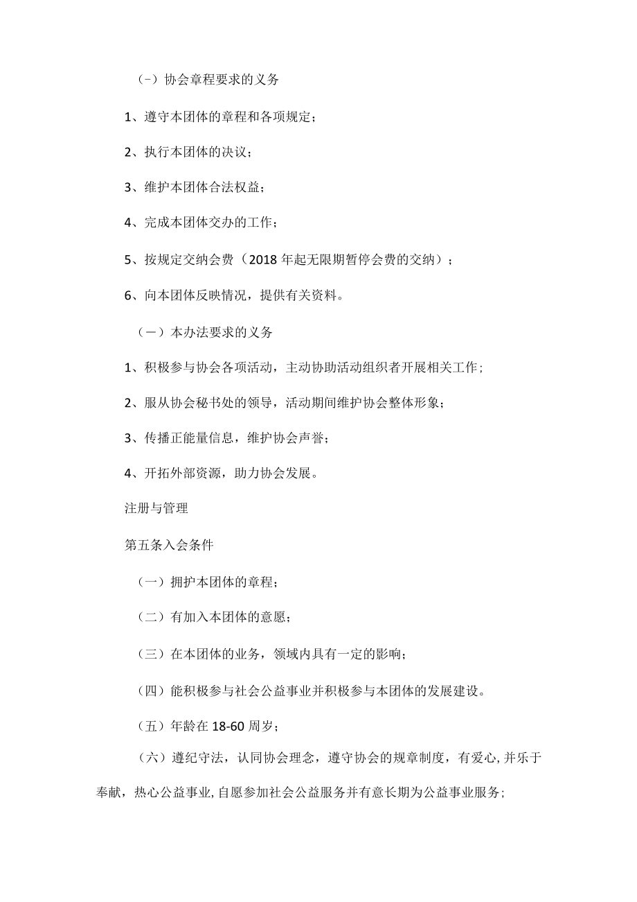 志愿者协会会员管理办法.docx_第2页