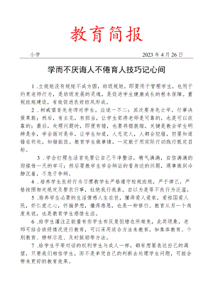 开展班主任讲堂活动简报.docx