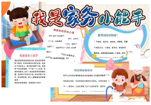 我是家务小能手.docx